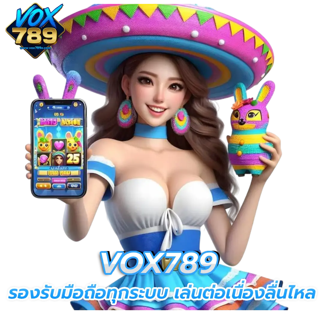 สมัคร vox789