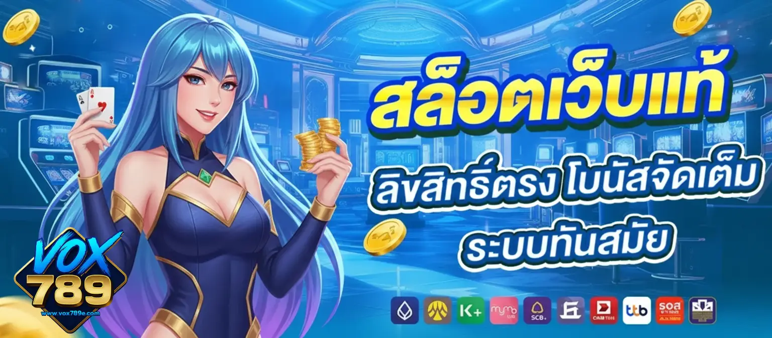 vox789 สล็อต